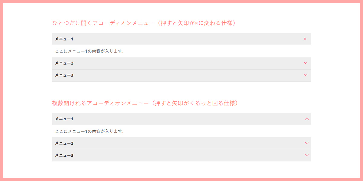 アコーディオンメニューを実装する うぇぶもよう