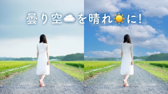 【Photoshop】曇り空を晴れに変える!空の置き換え機能で写真を劇的に美しく