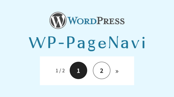 「WP-PageNavi」でWordPressのページ送りをカスタマイズしよう!設置方法と使い方