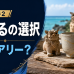 ラヴ上等2でひかるがアリーを選んだ理由を考察する記事のサムネイル