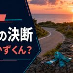 ラヴ上等2でるるがかずくんを選んだ理由を考察する記事のサムネイル