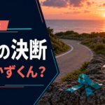 ラヴ上等2でるるがかずくんを選んだ理由を考察する記事のサムネイル