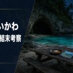 夜の島と海辺の洞窟を写した映画ちいかわ結末考察のアイキャッチ