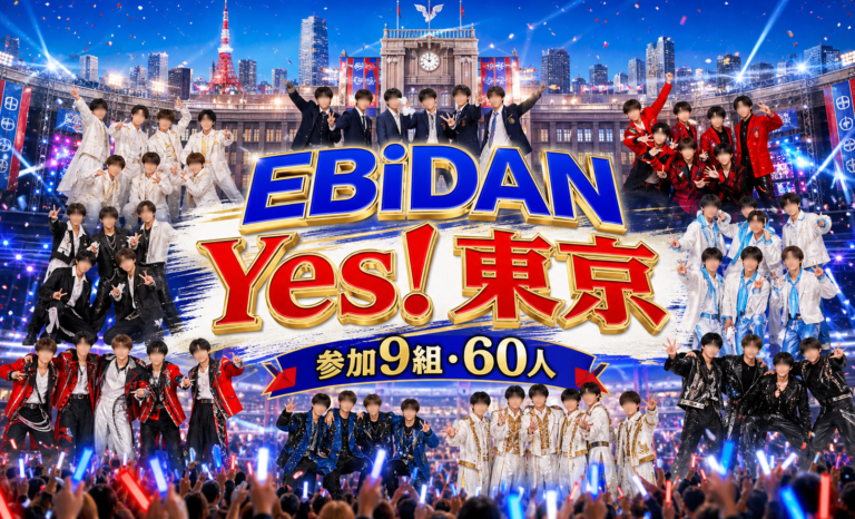 EBiDAN『Yes! 東京』参加9組60人を表現したサムネイル
