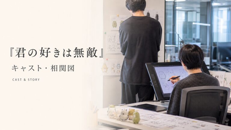 『君の好きは無敵』顔を出さない実写風アイキャッチ