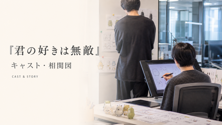 『君の好きは無敵』顔を出さない実写風アイキャッチ
