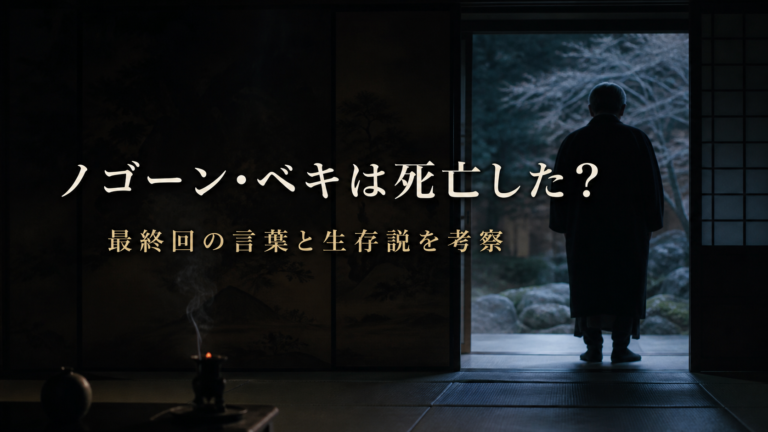 VIVANT ノゴーン・ベキ死亡説と生存説の考察