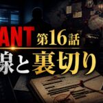 『VIVANT』第16話の伏線と野崎の裏切りを考察する記事のアイキャッチ