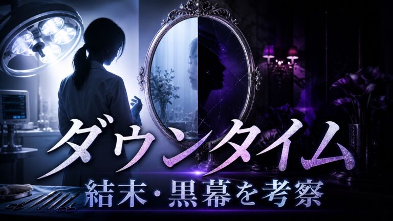 Netflix ダウンタイム 結末・黒幕を考察