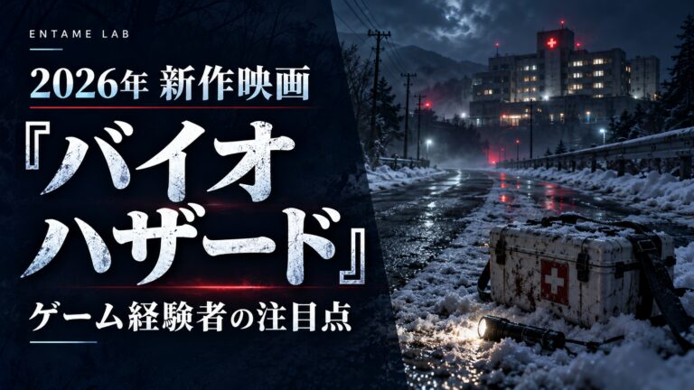 2026年映画バイオハザードのゲーム経験者向け注目点。雪道と配送ケースを描いたAI生成イメージ