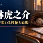 小林虎之介の代表作比較。野球用具・ノート・ランニングシューズを配したAI生成イメージ