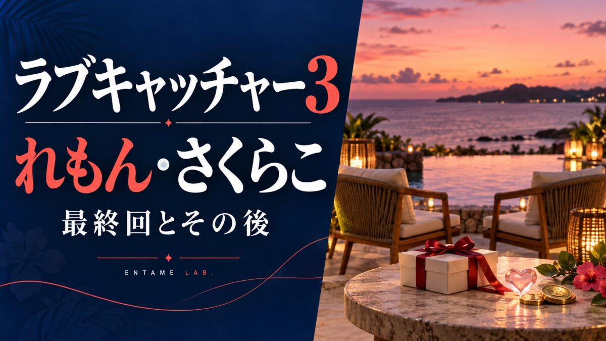 ラブキャッチャー3 れもん・さくらこ 最終回とその後。二つの空席がある海辺のAI生成イメージ