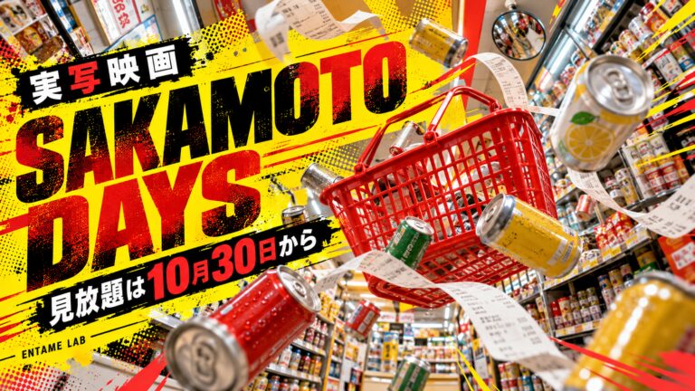 SAKAMOTO DAYS実写映画：商店の買い物かごと缶を躍動的に配置したAI生成イメージ。映画の実際の場面ではありません。
