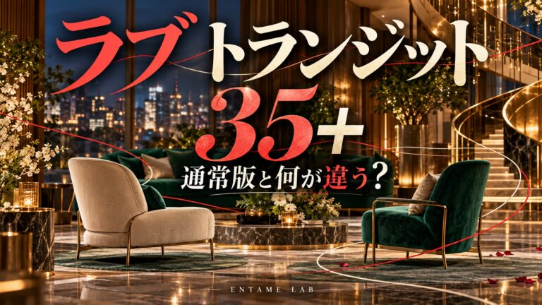 ラブ トランジット35+：ホテルの2脚の椅子と交差する線を使ったAI生成イメージ。実際の番組場面ではありません。