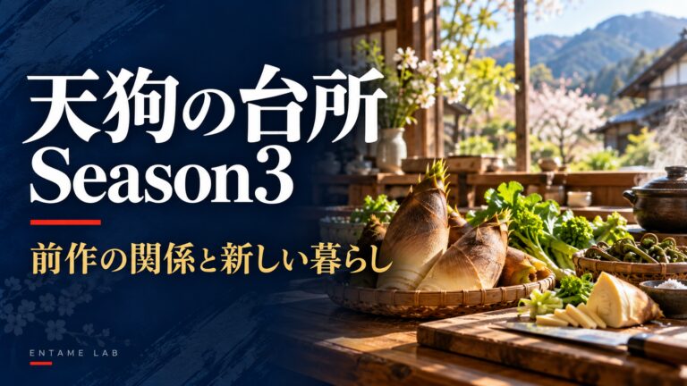 春の田舎の台所と筍を描いた、天狗の台所Season3の記事用AIイメージ